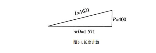  L長度計(jì)算