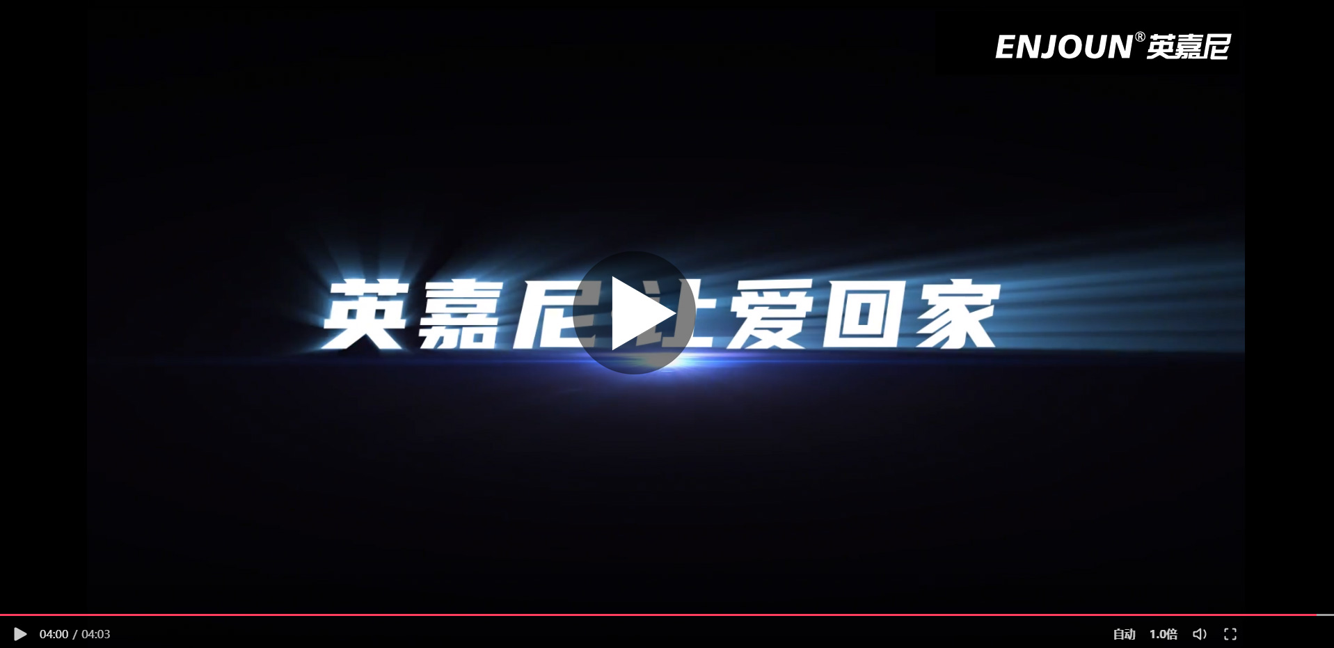 英嘉尼品牌簡(jiǎn)介