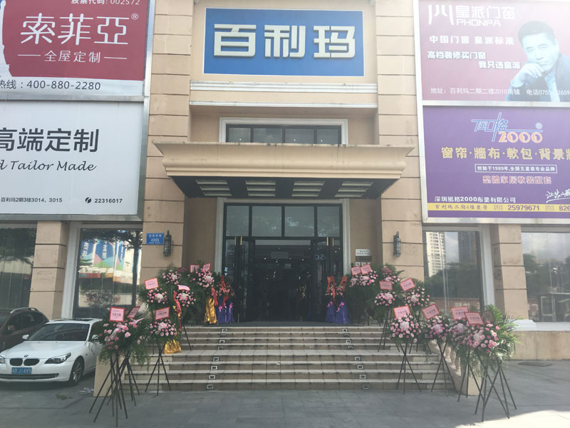 深圳羅湖百利瑪