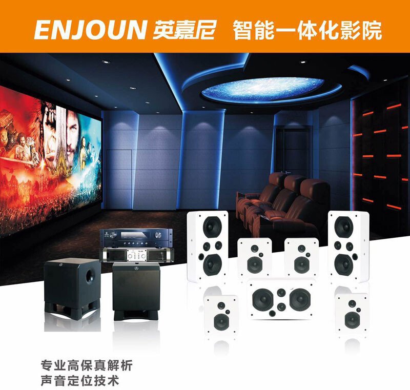 英嘉尼智能一體化影院