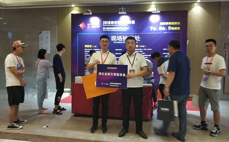 2018華中國(guó)際視聽展