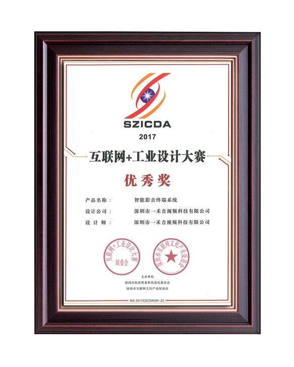 SZICDA2017互聯(lián)網(wǎng)+工業(yè)設(shè)計(jì)大賽優(yōu)秀獎(jiǎng)