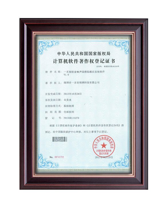 英嘉尼計(jì)算機(jī)軟件著作權(quán)登記專利證書