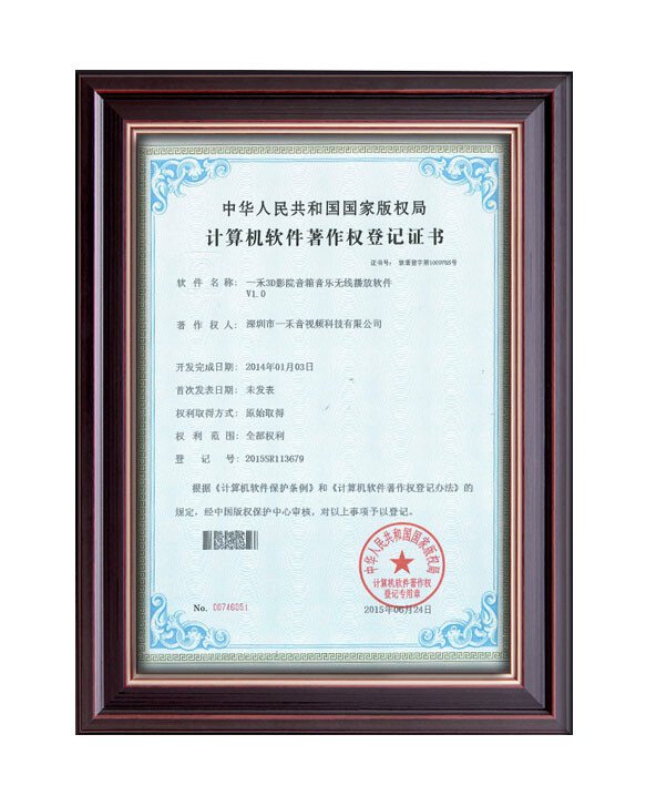 英嘉尼計(jì)算機(jī)軟件著作權(quán)登記專利證書