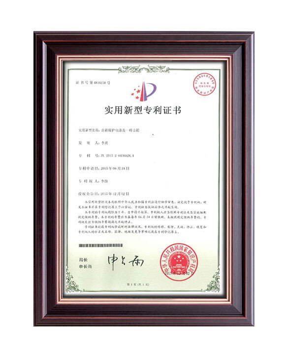 英嘉尼實(shí)用新型專利證書