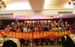 一禾科技“攜手并肩，領(lǐng)跑未來”2019年迎新晚會(huì)