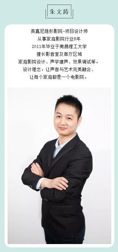 英嘉尼隱形影院項目設(shè)計師