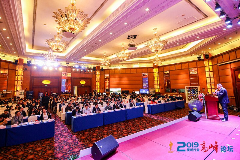 2019年視聽行業(yè)高峰論壇