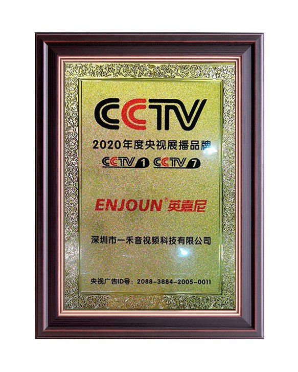 2020年度央視展播品牌英嘉尼