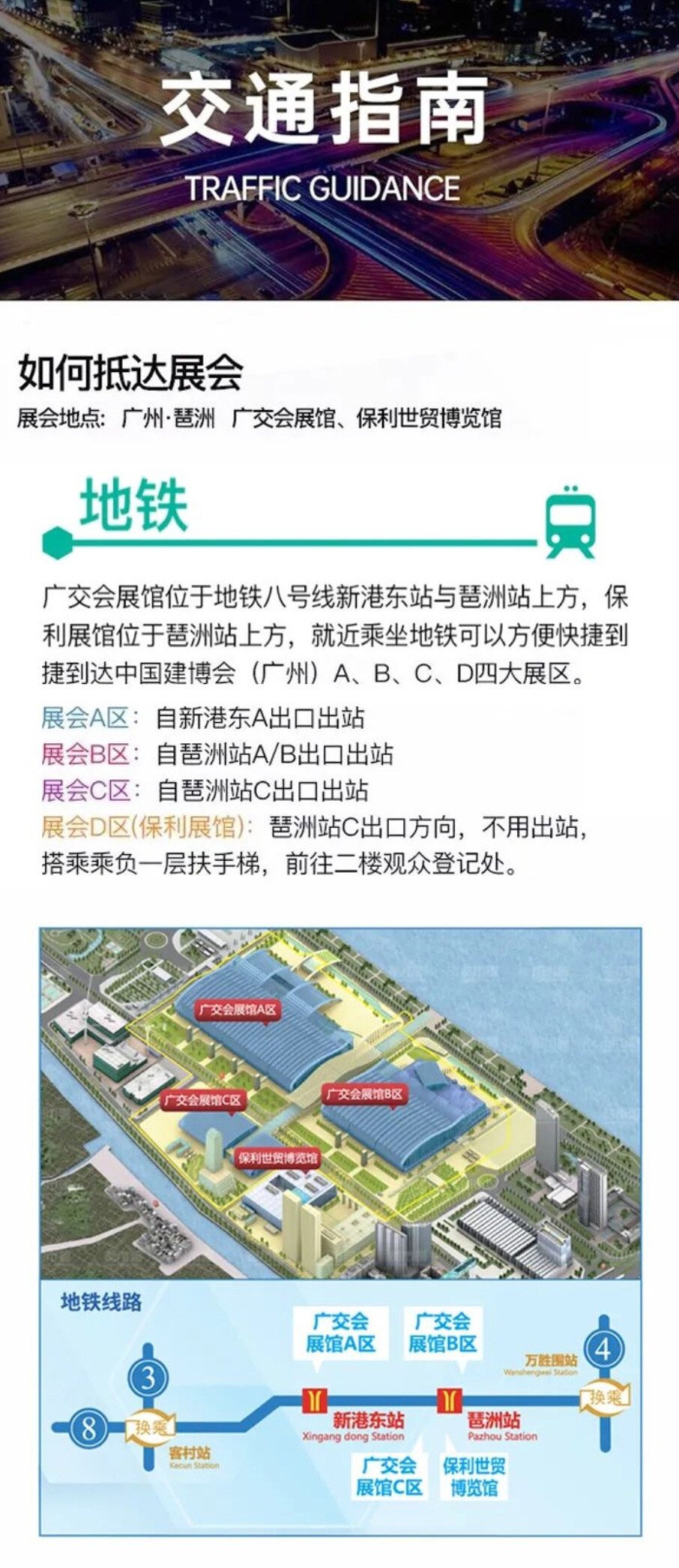2022廣州建博會路線
