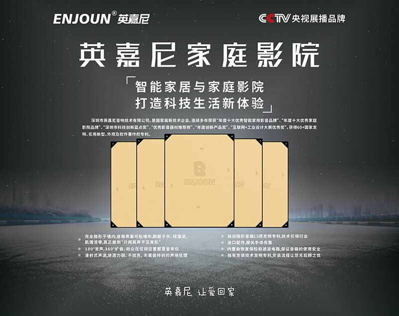 英嘉尼隱形音箱