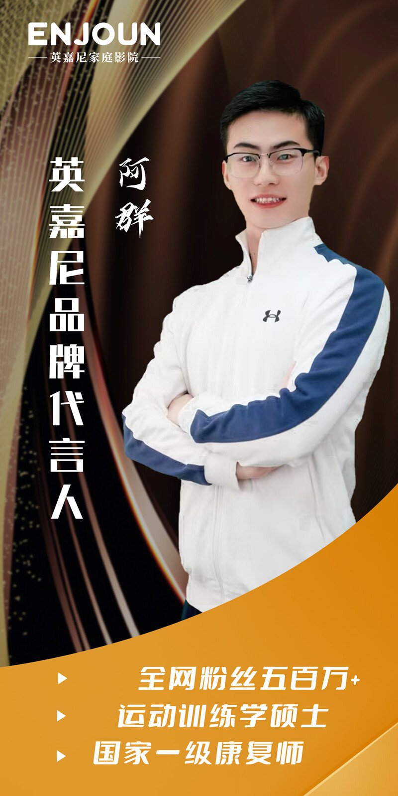 500萬網(wǎng)紅博主阿群選擇英嘉尼音響