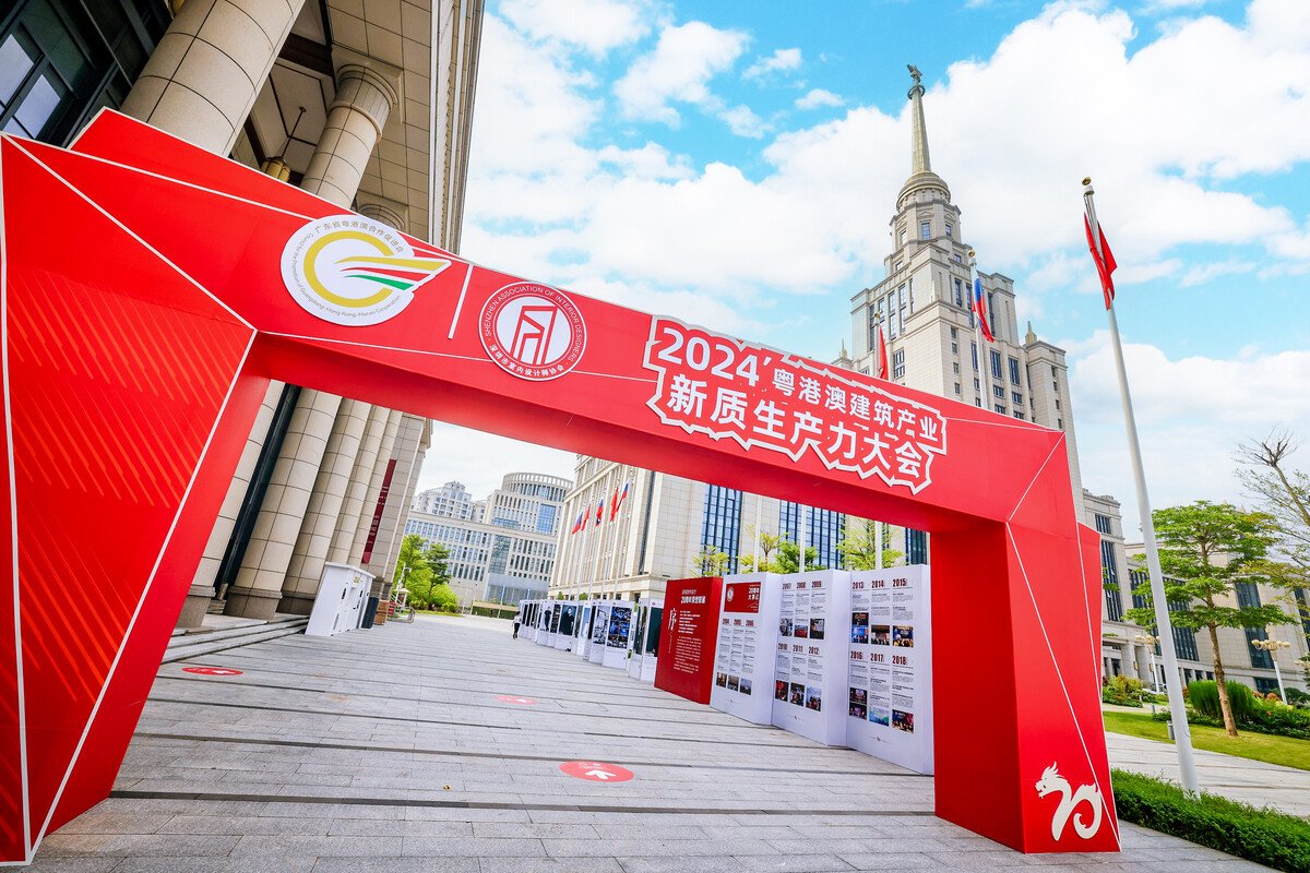 2024粵港澳建筑產(chǎn)業(yè)新質(zhì)生產(chǎn)力大會(huì)
