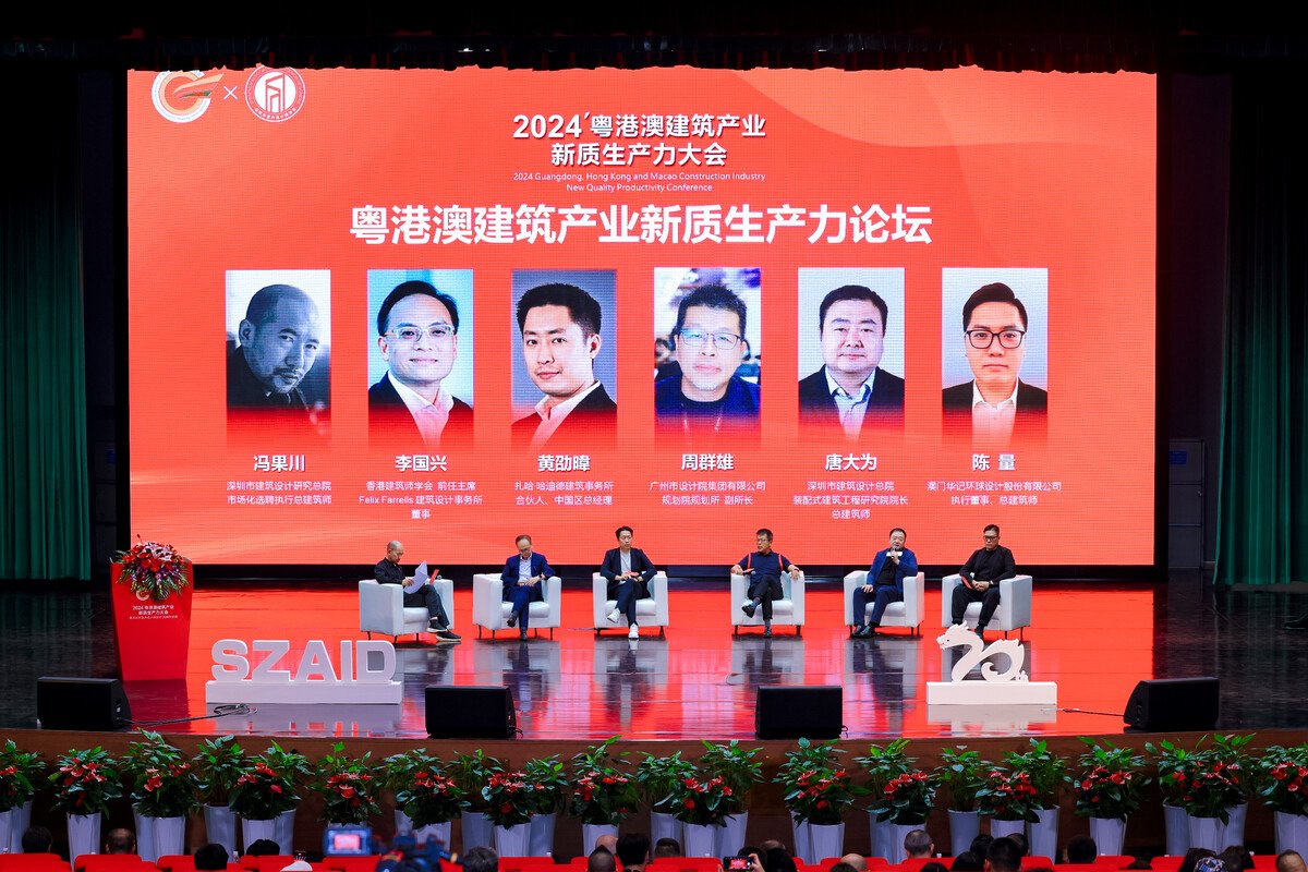2024粵港澳建筑產(chǎn)業(yè)新質(zhì)生產(chǎn)力大會(huì)