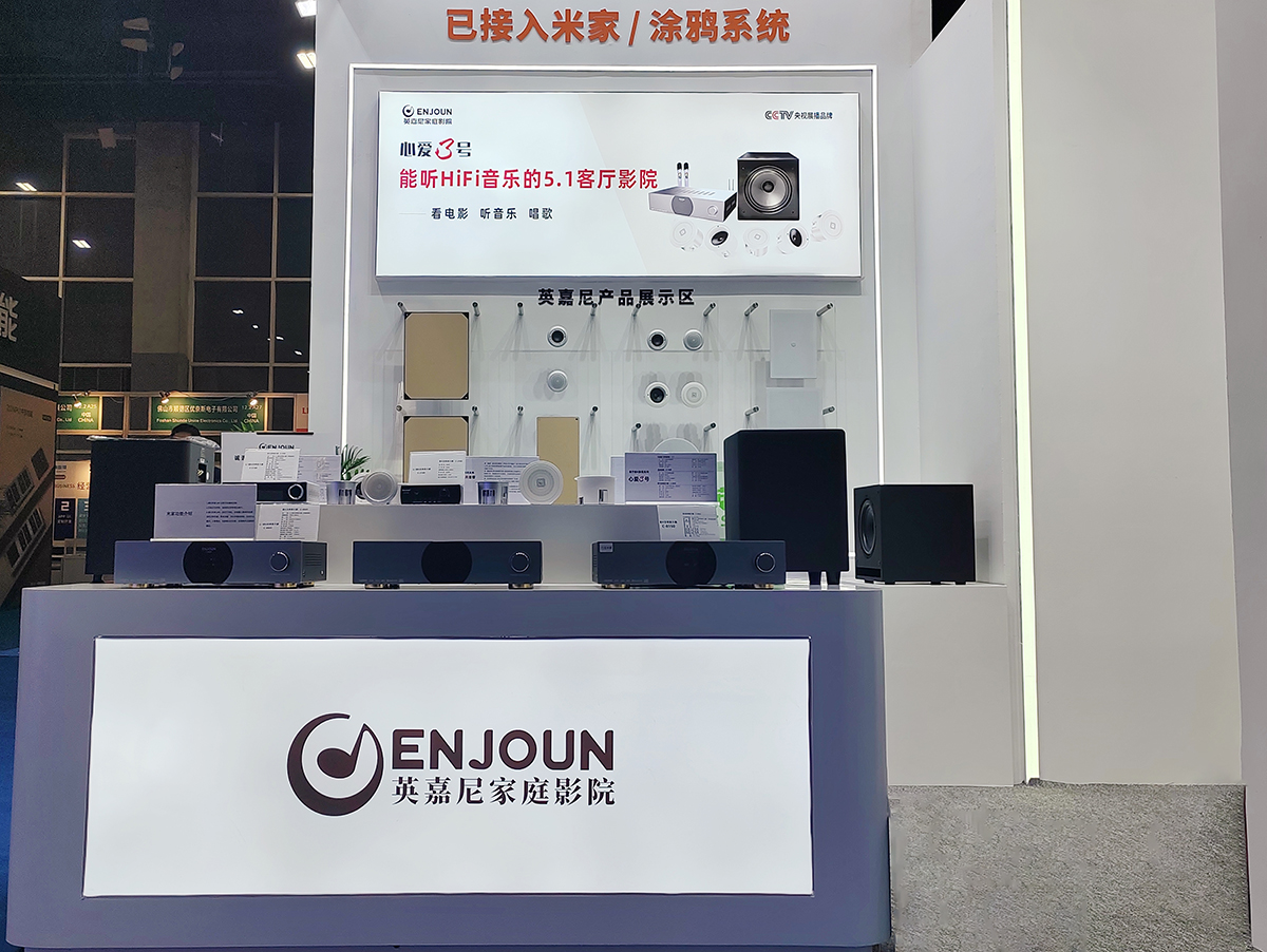 英嘉尼智能家庭影院驚艷亮相2025年廣州光亞展