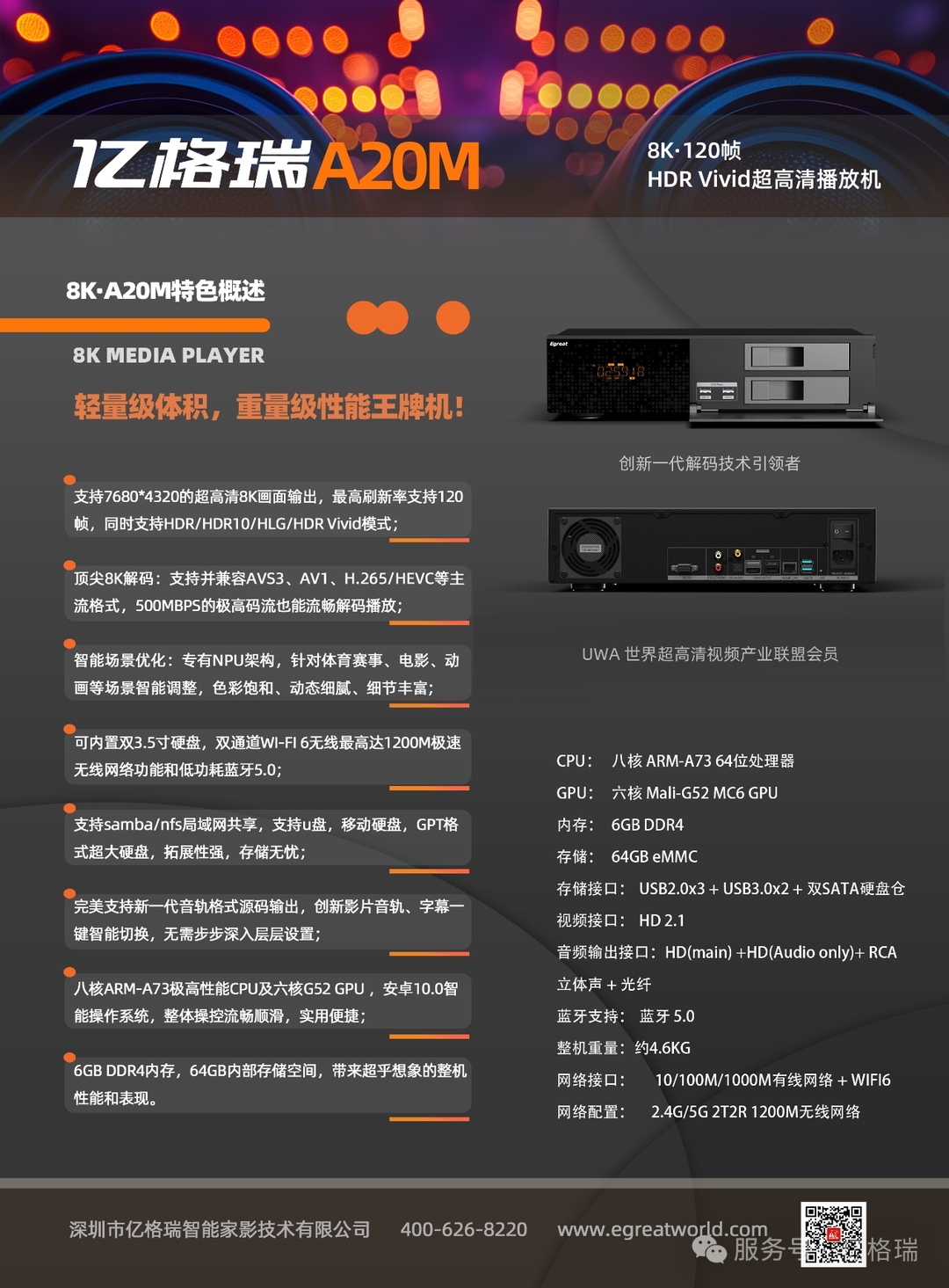 億格瑞8K播放機(jī)