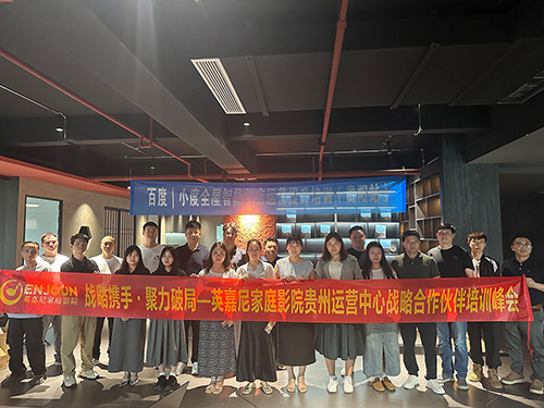 <b>戰(zhàn)略攜手 ? 聚力破局 | 英嘉尼2025年全國渠道賦能之貴州小度圓滿落幕！</b>