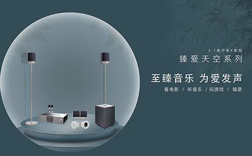 <b>告別客廳影音“將就學(xué)”：35㎡空間，一鍵解鎖專業(yè)音影K三棲體驗！</b>