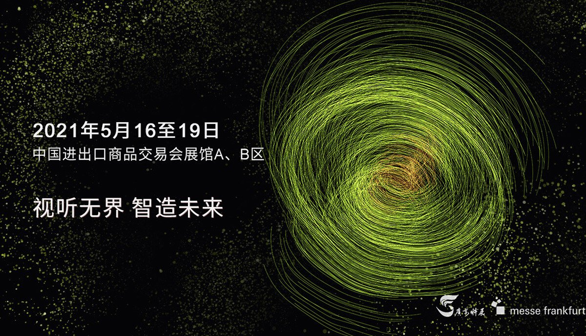 2021年廣州專業(yè)燈光音響展