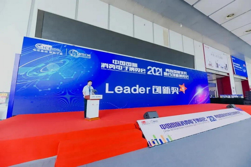 中國國際消費電子Leader創(chuàng)新獎頒獎儀式