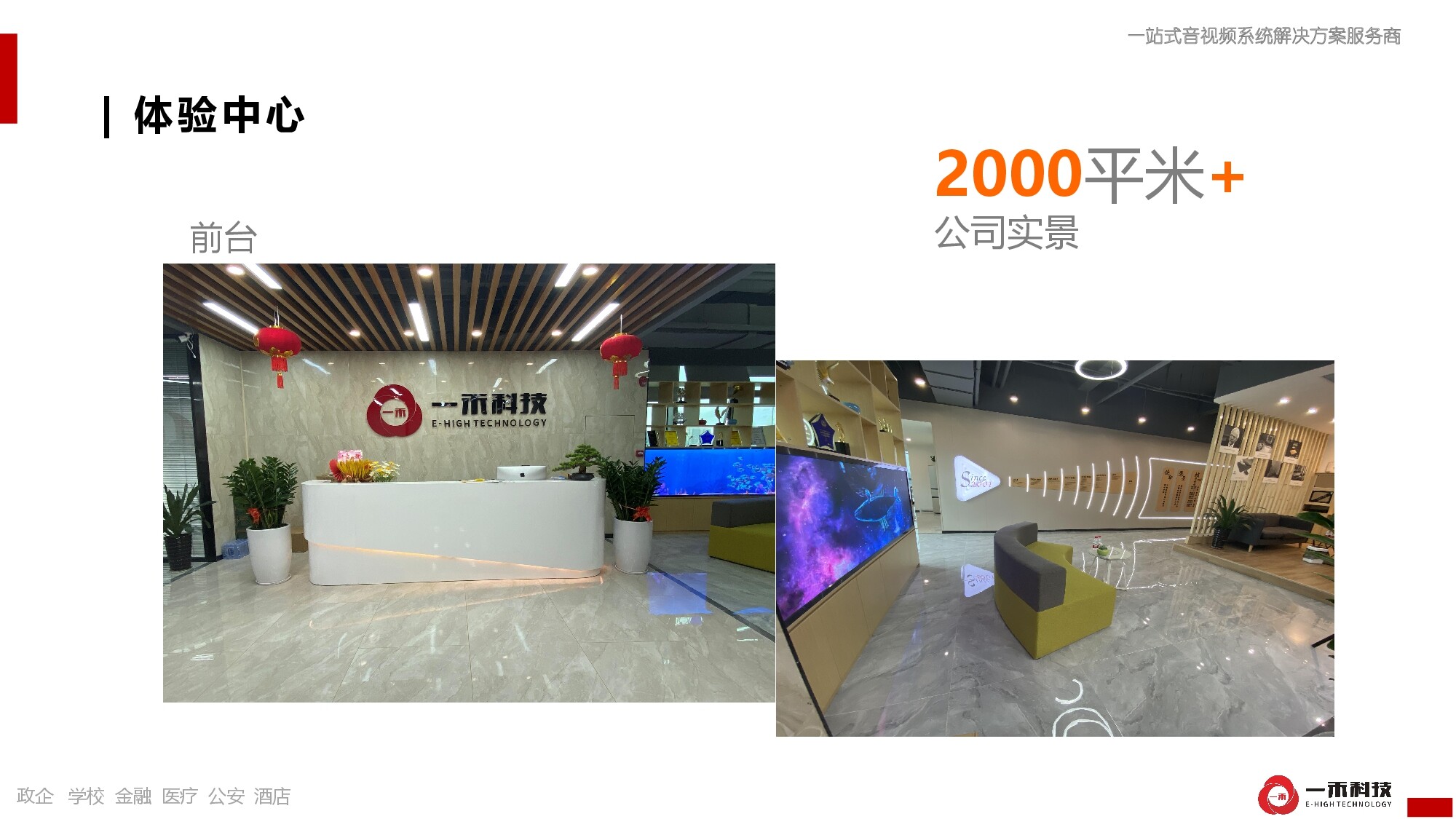 一禾科技體驗中心