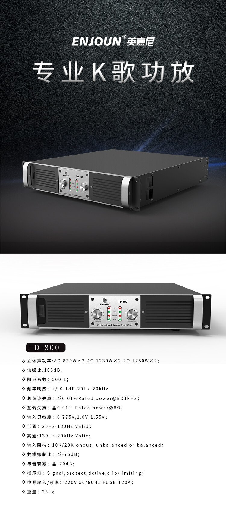 專業(yè)K歌功放TD-800