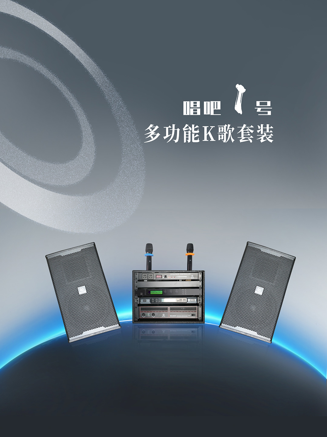 英嘉尼唱吧1號(hào)多功能K歌套裝